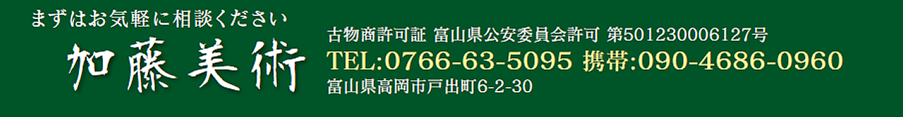 まずはお気軽にご相談ください～加藤美術