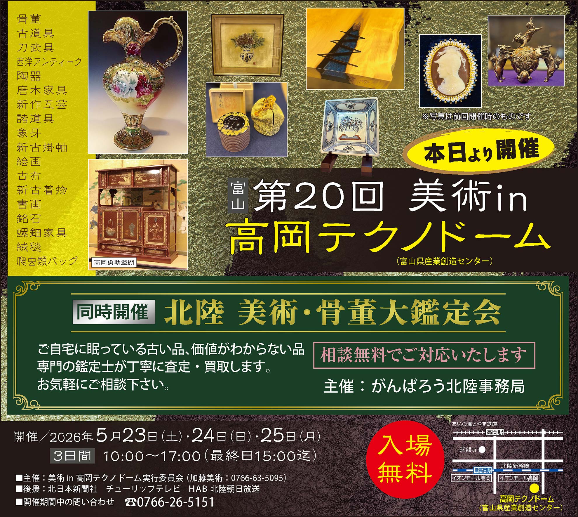 富山　第20回　美術㏌高岡テクノドーム